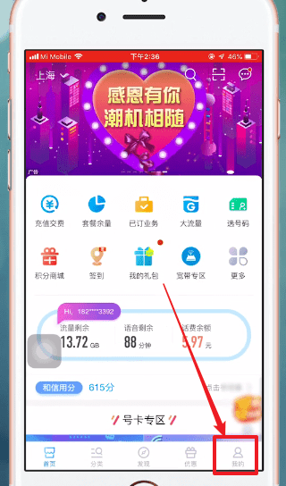 说说6使用中国移动APP查通话记录具体操作方法