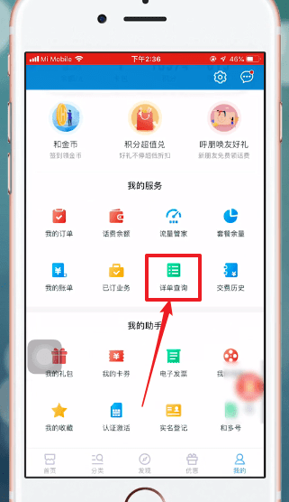 说说6使用中国移动APP查通话记录具体操作方法