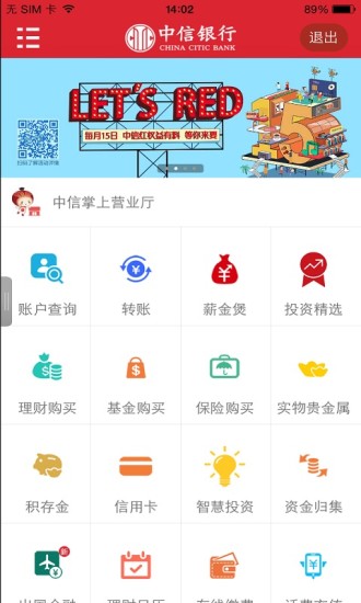 说说6中信银行手机银行转账限额