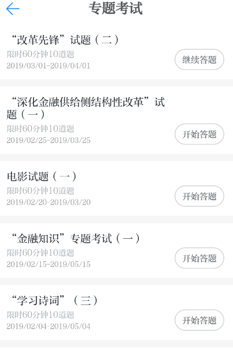 说说6学习强国怎么参加考试