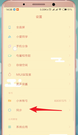 说说6在小米手机里将云同步打开操作过程