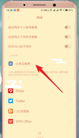 说说6在小米手机里将云同步打开操作过程