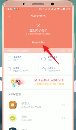 说说6在小米手机里将云同步打开操作过程