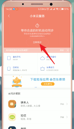 说说6在小米手机里将云同步打开操作过程