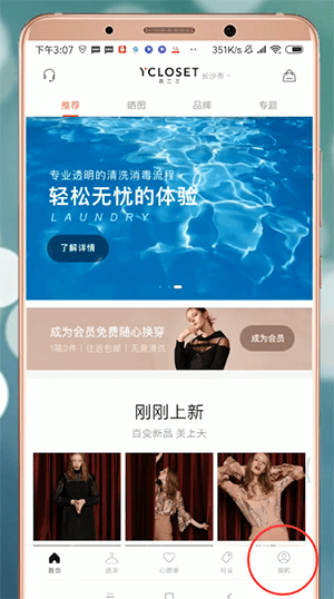 说说6衣二三APP解除绑定简单操作