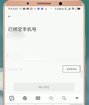 说说6衣二三APP解除绑定简单操作