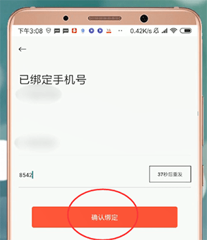 说说6衣二三APP解除绑定简单操作