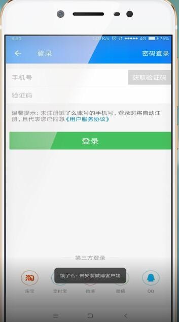 说说6饿了么使用微博登录失败具体解决方法