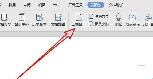 说说6wps2019中下载云文档具体操作步骤