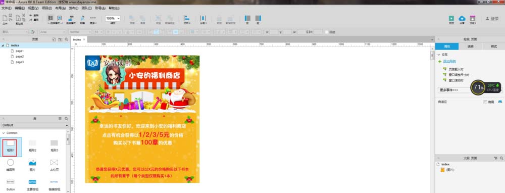 说说6使用Axure（使用Axure制作微信交互原型）