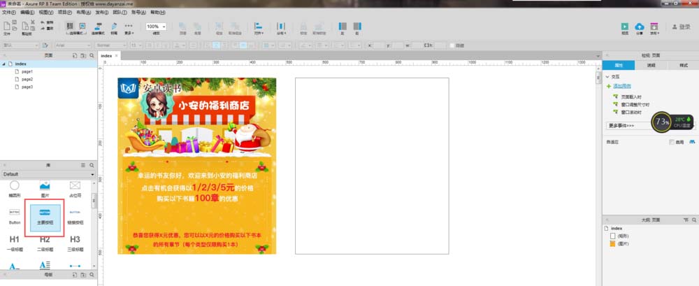 说说6使用Axure（使用Axure制作微信交互原型）