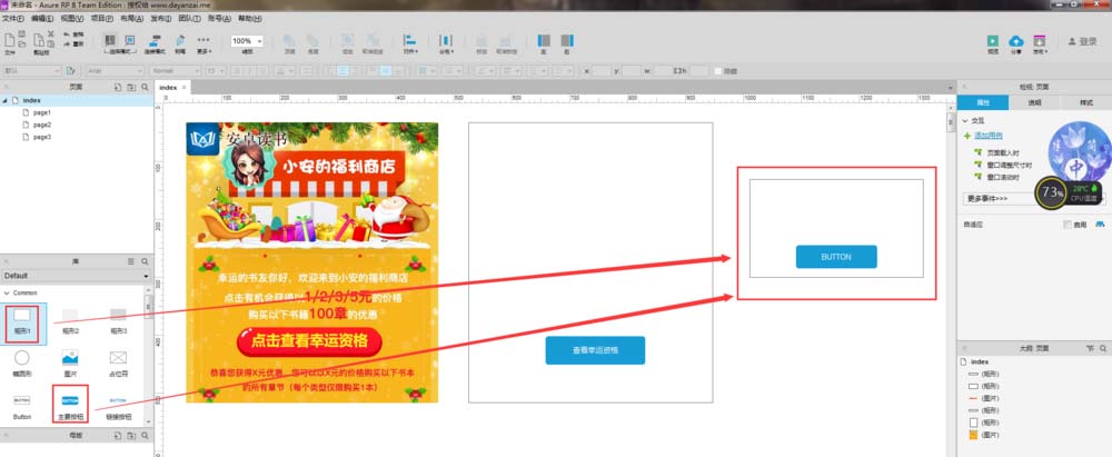 说说6使用Axure（使用Axure制作微信交互原型）
