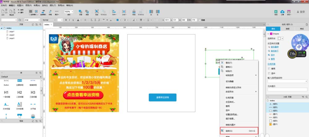 说说6使用Axure（使用Axure制作微信交互原型）