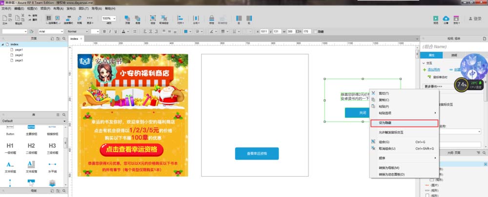 说说6使用Axure（使用Axure制作微信交互原型）