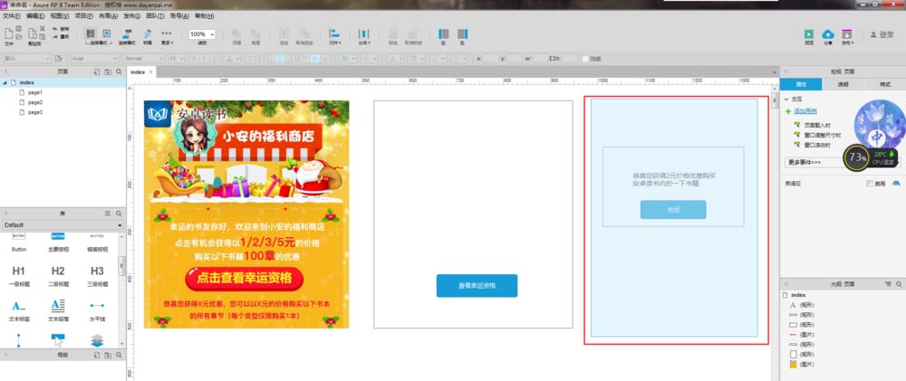 说说6使用Axure（使用Axure制作微信交互原型）