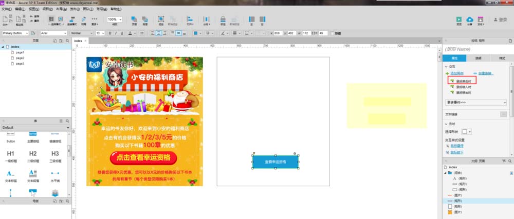 说说6使用Axure（使用Axure制作微信交互原型）