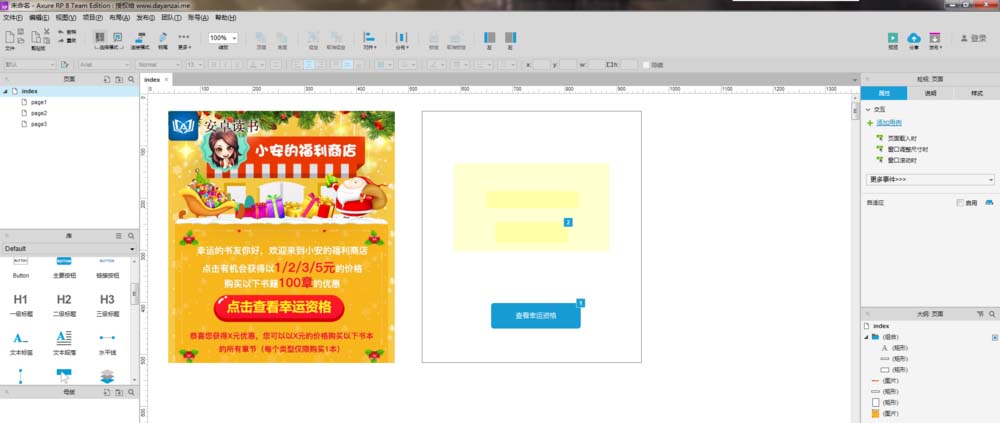 说说6使用Axure（使用Axure制作微信交互原型）