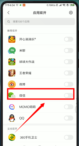 说说6微信APP设置分身操作过程
