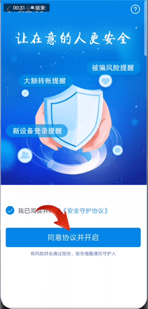 说说6支付宝中找到安全守护位置的具体操作方法