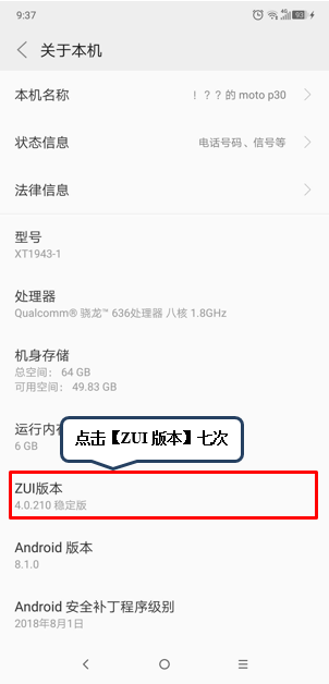 说说6摩托罗拉p30中将usb调试打开的具体操作方法