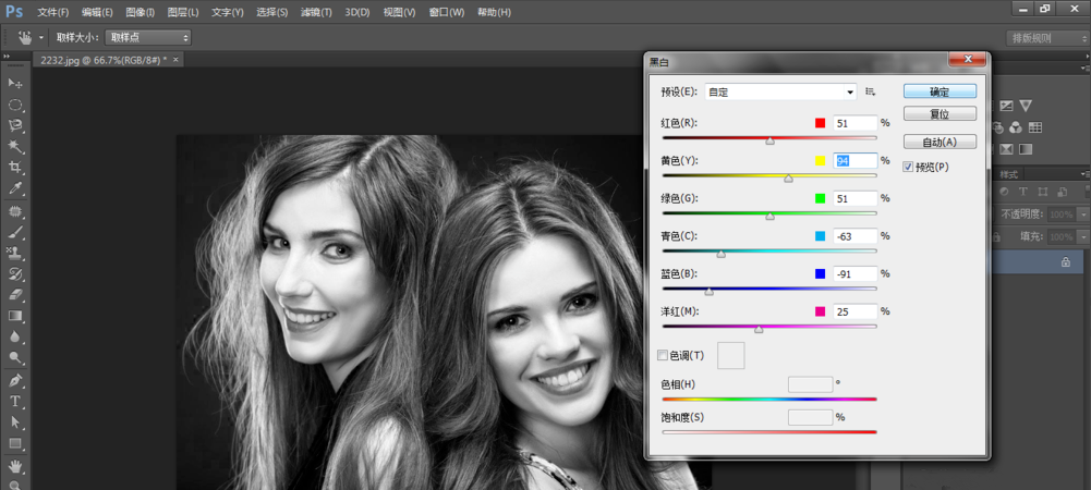 说说6使用PS将彩色照片转换为黑白色具体操作方法