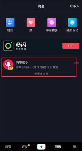 说说6抖音中找到游戏中心入口的具体操作方法