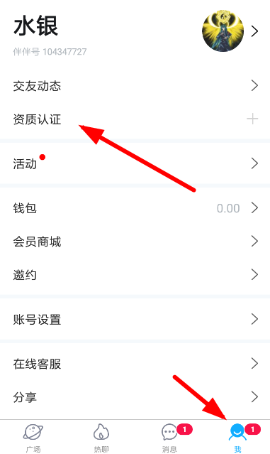 说说6伴伴中申请资质的详细操作方法