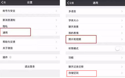 说说6微信内存怎么清理攻略