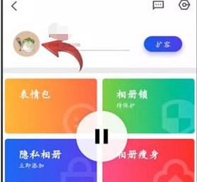 说说6腾讯相册管家中购买会员具体操作方法