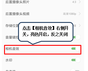 说说6联想z5pro中将快门声关掉具体操作步骤