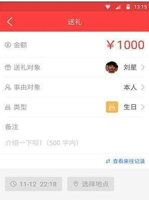 说说6礼小龙人情帐app中软件功能介绍