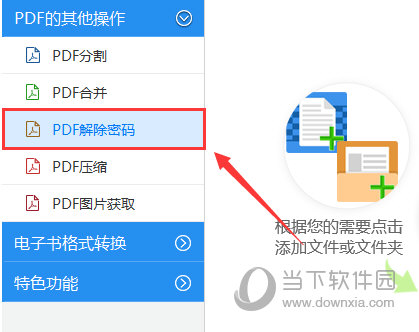 说说6加密PDF文件怎么解除密码（wps文件加密怎么解除破解）