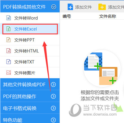 说说6PDF文件怎么转换成Excel表格（怎么把文件转换成PDF）