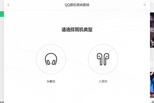 说说6QQ音乐怎么开启耳纹音效（qq音乐闪光灯怎么开启）