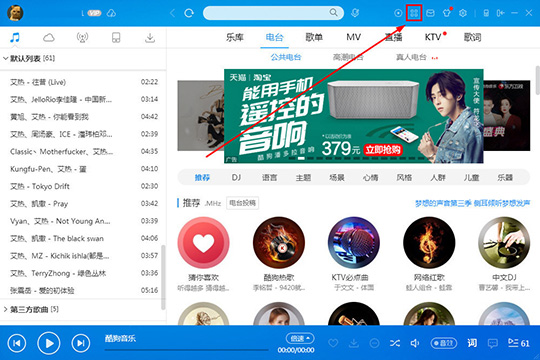 说说6酷狗音乐收音机在哪里