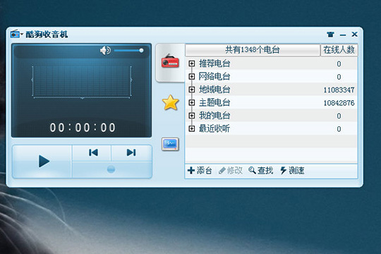 说说6酷狗音乐收音机在哪里