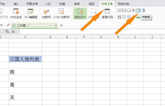 说说6WPS中表格使用列表框控件具体步骤介绍