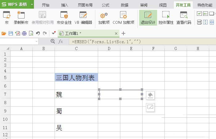 说说6WPS中表格使用列表框控件具体步骤介绍