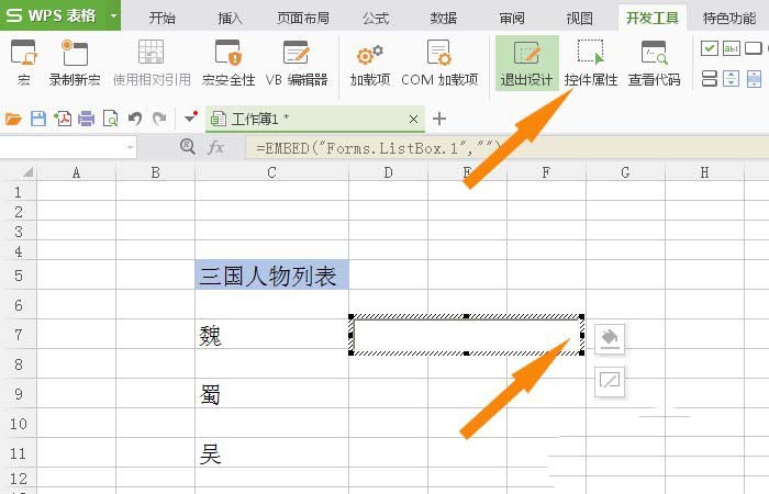 说说6WPS中表格使用列表框控件具体步骤介绍