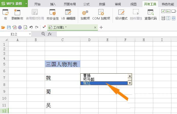 说说6WPS中表格使用列表框控件具体步骤介绍