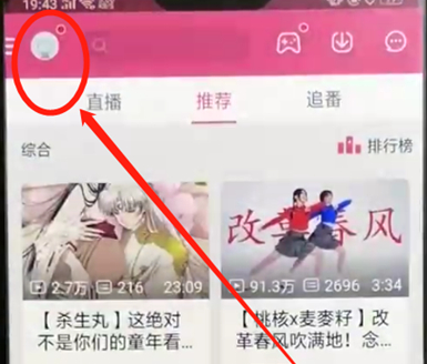 说说6哔哩哔哩中打开夜间模式具体操作步骤