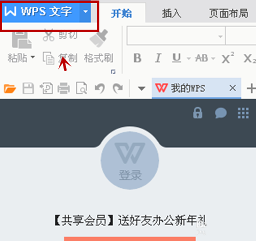 说说6WPS中创建笔记本具体步骤介绍