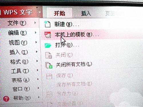 说说6WPS中创建笔记本具体步骤介绍
