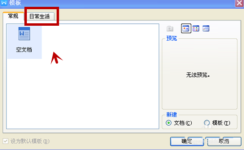 说说6WPS中创建笔记本具体步骤介绍