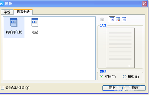说说6WPS中创建笔记本具体步骤介绍
