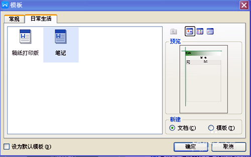 说说6WPS中创建笔记本具体步骤介绍