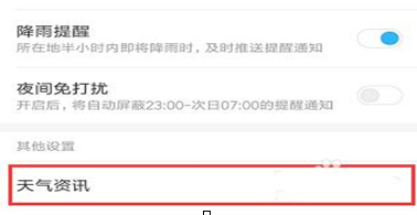 说说6红米note7中将天气资讯关掉具体操作步骤