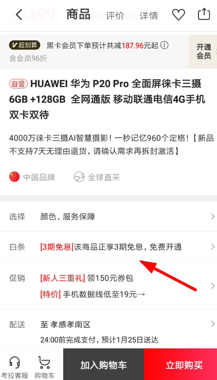 说说6网易考拉中分期付款具体流程介绍