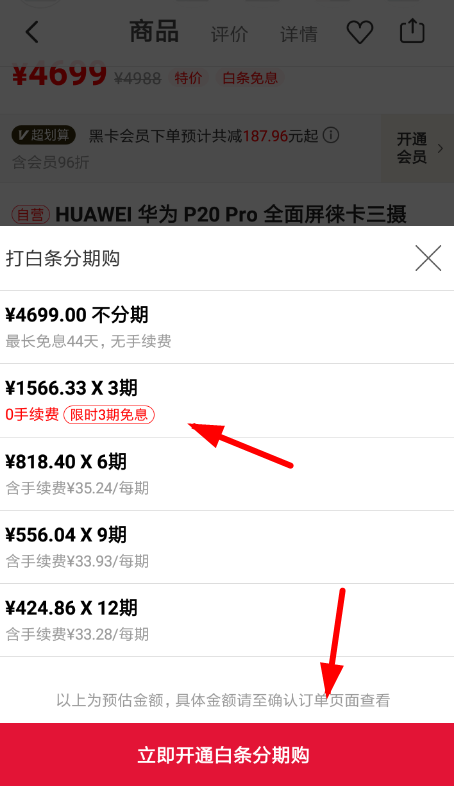 说说6网易考拉中分期付款具体流程介绍