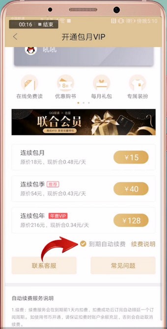 说说6qq阅读中开通包月具体流程介绍